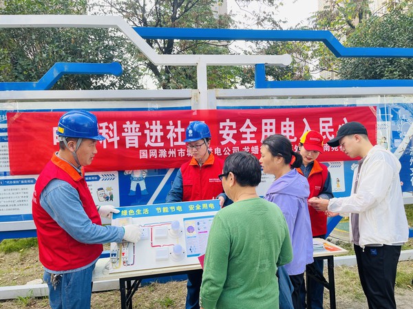 南谯区文明办 龙蟠南苑社区开展“电力科普进社区 安生用电入民心”主题活动